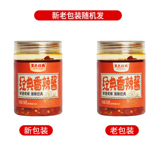【第二件半价】黑色经典香辣酱 蒜香原味258g/瓶 拌饭拌面佐餐调味下饭菜 商品图6