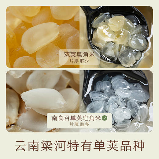 南食召 单荚皂角米 商品图3
