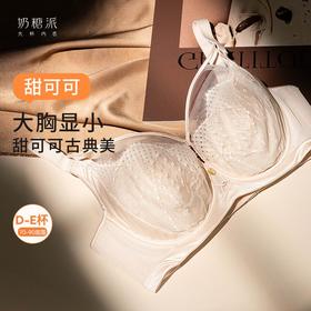 【特惠】（甜可可文胸）奶糖派甜可可全罩杯文胸大包裹古典蕾丝大胸显小亲肤承托舒适内衣