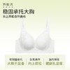 【特惠】（花间文胸）奶糖派花间内衣东方美学大胸显小稳固承托透气轻盈蕾丝大杯文胸女 商品缩略图4