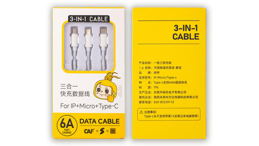 【经典】中国杨凌农高会联名款 岸纾新升级款三合一快充数据线  一线三用 商品图3
