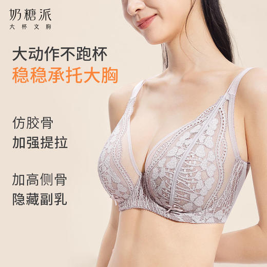 奶糖派心悦法式全罩杯大胸显小防凸点性感蕾丝内衣承托聚拢文胸女 商品图6