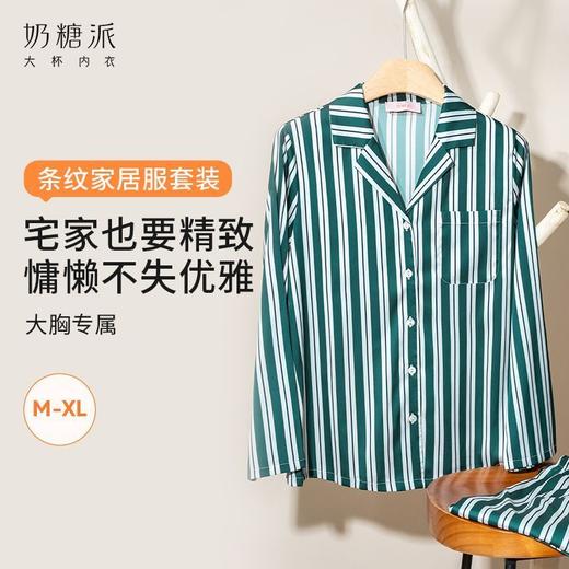 【特惠】（条纹家居服套装）奶糖派大胸显瘦条纹家居服套装优雅垂顺轻盈干爽睡衣时尚可外穿 商品图1