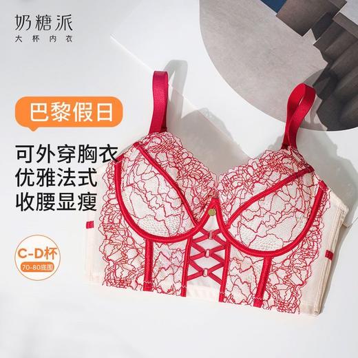【特惠】（巴黎假日文胸）奶糖派巴黎假日文胸大胸显小法式优雅蕾丝聚拢大胸承托防下垂内衣 商品图5