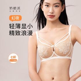 【特惠】（幻夜文胸）奶糖派大胸显小幻夜轻薄单层全罩杯文胸上托防下垂性感显瘦内衣女