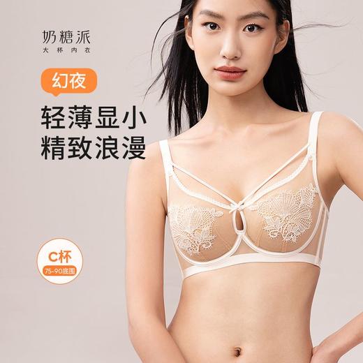 【特惠】（幻夜文胸）奶糖派大胸显小幻夜轻薄单层全罩杯文胸上托防下垂性感显瘦内衣女 商品图0
