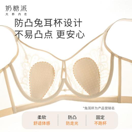 【特惠】（夜精灵）奶糖派夜精灵全罩杯文胸金丝蕾丝大包容大胸显小亲肤承托轻盈内衣 商品图3