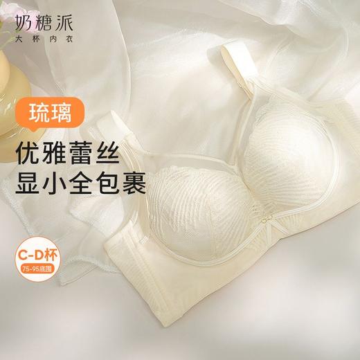 【特惠】（琉璃文胸）奶糖派琉璃文胸梦幻蕾丝大胸显小聚拢大胸承托防下垂透气薄款内衣 商品图1