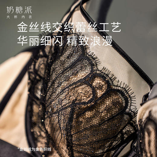 【特惠】（夜精灵）奶糖派夜精灵全罩杯文胸金丝蕾丝大包容大胸显小亲肤承托轻盈内衣 商品图2