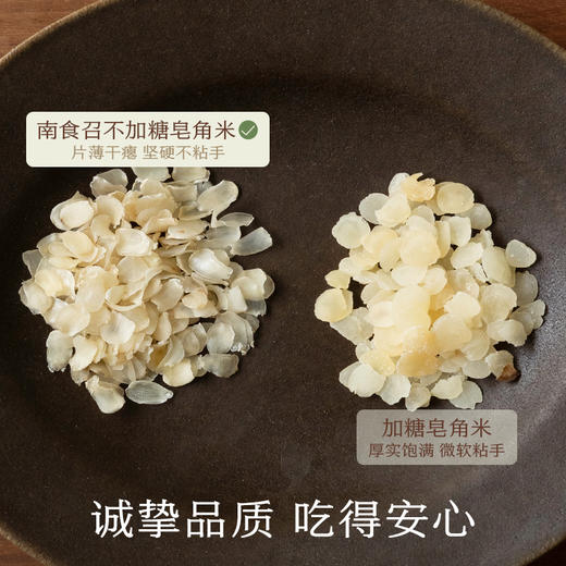 南食召 单荚皂角米 商品图2