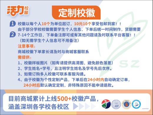深圳市校服校徽-福田区校徽定制 商品图1