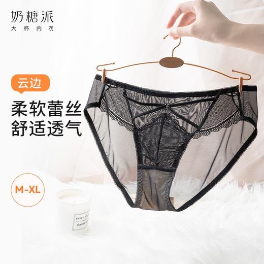 【特惠】（云边内裤）奶糖派云边内裤仪式感柔软轻薄优雅蕾丝三角裤亲肤细腻包臀甜美女 商品图1