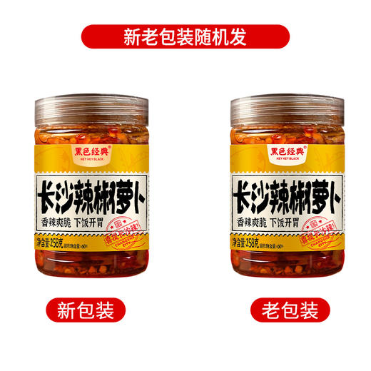 【26.7元任选2件】黑色经典长沙辣椒萝卜258g/瓶 商品图1