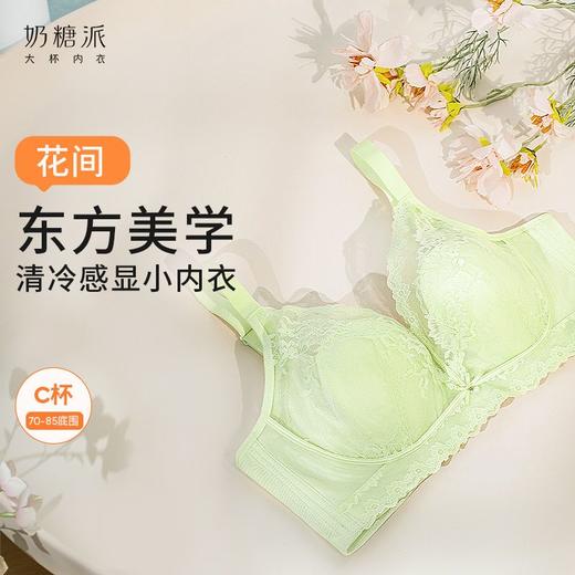 【特惠】（花间文胸）奶糖派花间内衣东方美学大胸显小稳固承托透气轻盈蕾丝大杯文胸女 商品图1