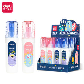 得力7382学生用大容量消除字迹修正液涂改液改正液12ml/1个