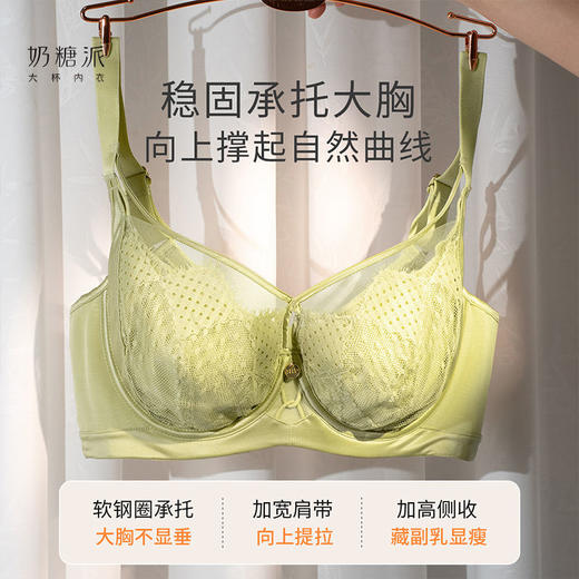 【特惠】（甜可可文胸）奶糖派甜可可全罩杯文胸大包裹古典蕾丝大胸显小亲肤承托舒适内衣 商品图4