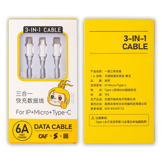 【经典】中国杨凌农高会联名款 岸纾新升级款三合一快充数据线  一线三用 商品图5