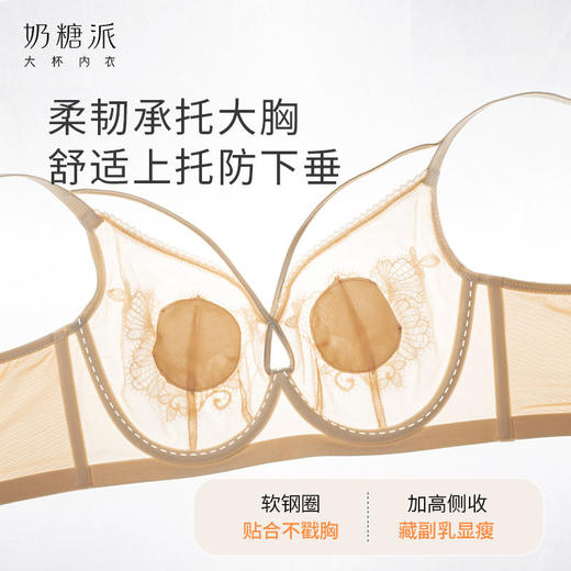 【特惠】（幻夜文胸）奶糖派大胸显小幻夜轻薄单层全罩杯文胸上托防下垂性感显瘦内衣女 商品图4