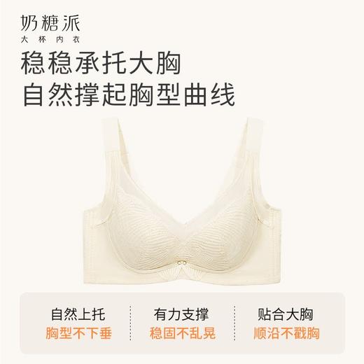 【特惠】（琉璃文胸）奶糖派琉璃文胸梦幻蕾丝大胸显小聚拢大胸承托防下垂透气薄款内衣 商品图4