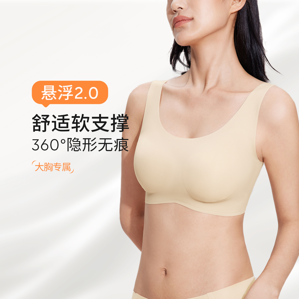 【悬浮2.0】奶糖派软支撑文胸聚拢无痕舒适大胸显瘦薄款无钢圈无痕内衣女