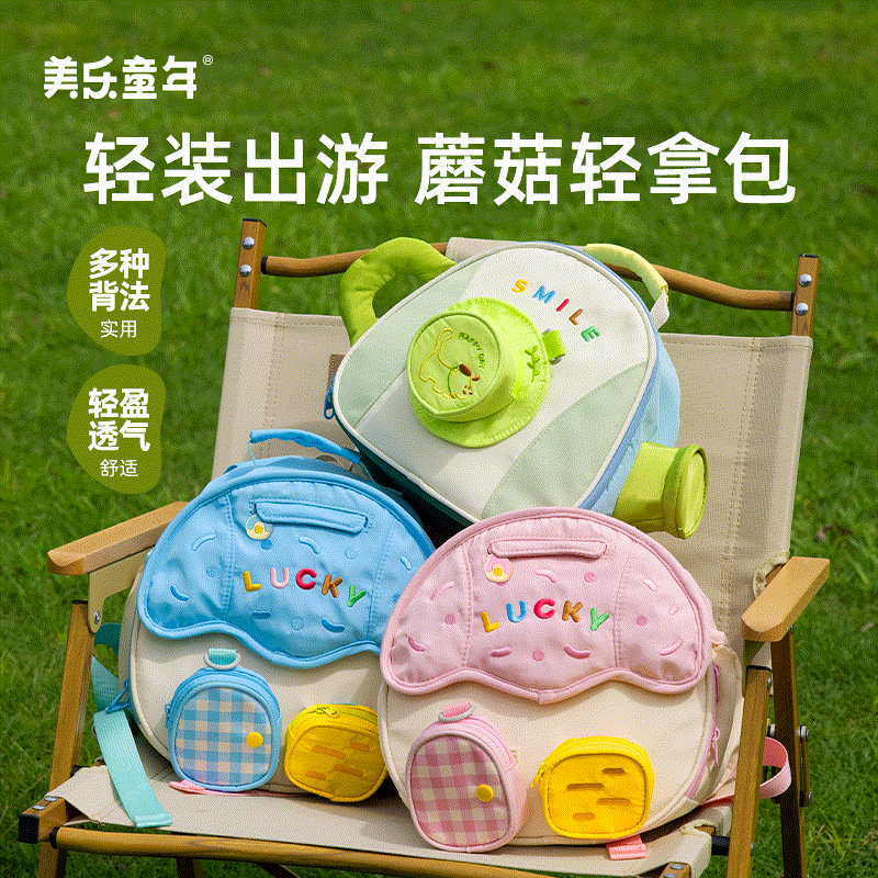 美乐童年蘑菇轻拿包儿童书包女孩幼儿园背包小学一年级男童双肩包