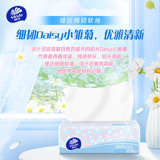 【官方包邮】维达细韧抽纸S码3层100抽40包箱装（自然无香） 商品图2