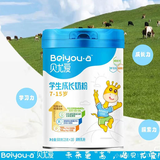 【买2赠1丨到手3罐】贝尤爱儿童成长奶粉7-15岁*2罐 商品图3