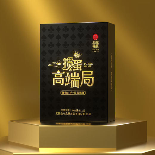 品慧茶叶 掼蛋高端局 50.1g【LY】 商品图0