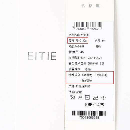 EITIE爱特爱秋季新款舒适半高领百搭打底基础针织衫7501206 商品图13