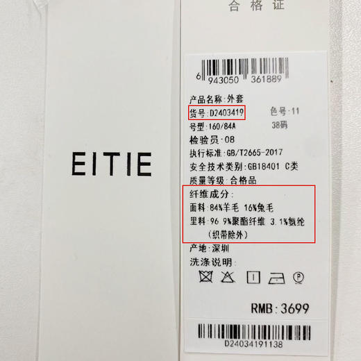 EITIE爱特爱简约经典圆领小香风羊毛兔毛短款呢子外套冬新款D2403419 商品图12