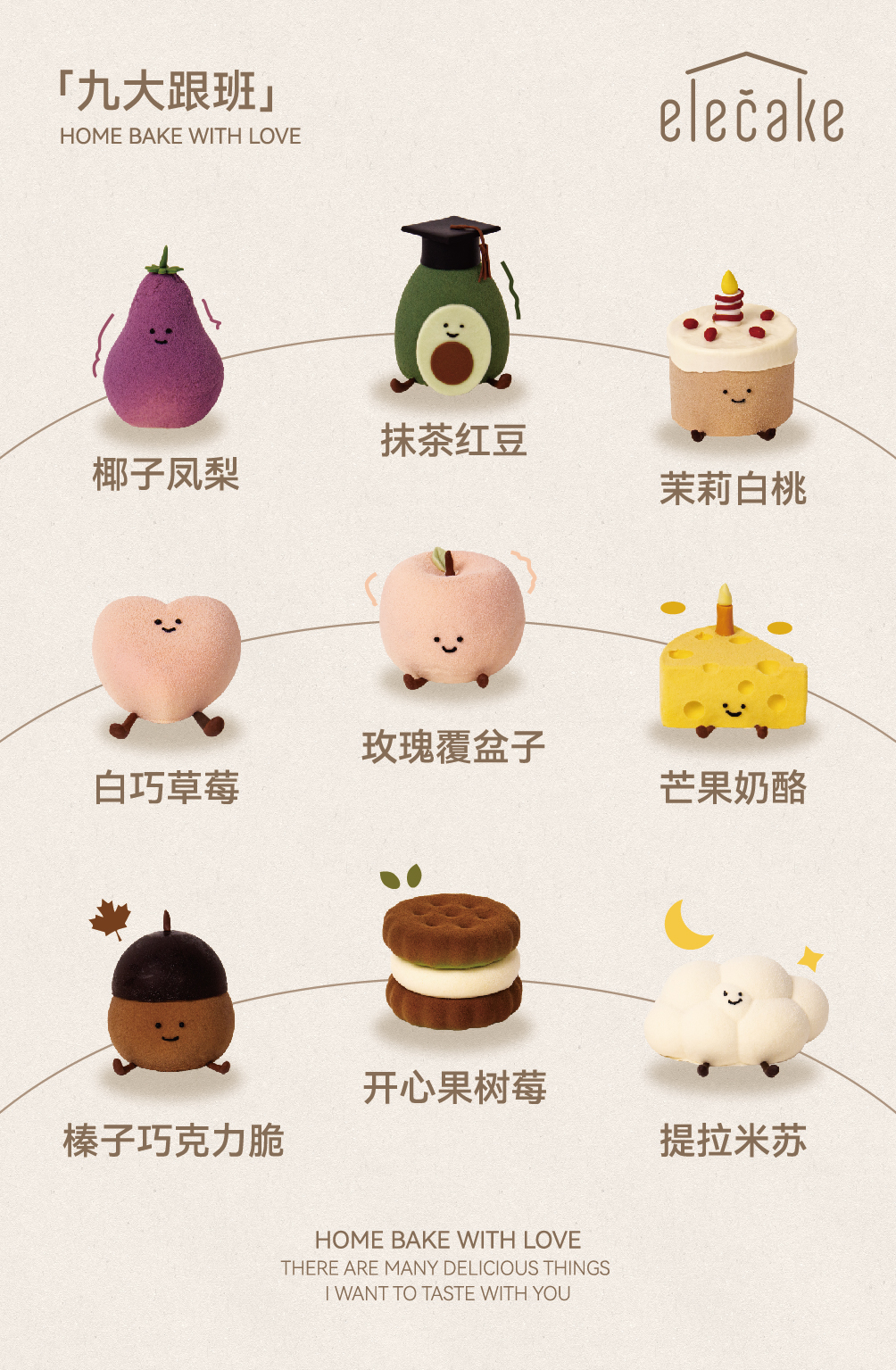 【jellycat家族】九个装慕斯礼盒蛋糕