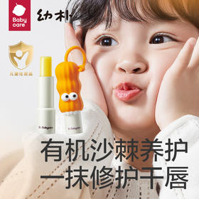【babycare好物集】幼朴儿童润唇膏装保湿滋润护唇防干裂宝宝专用护唇