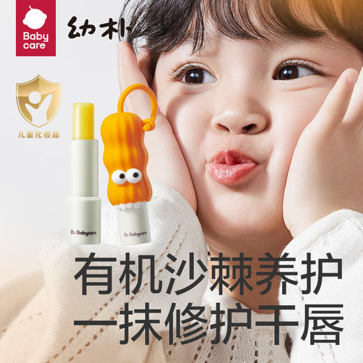 【babycare好物集】幼朴儿童润唇膏装保湿滋润护唇防干裂宝宝专用护唇 商品图0