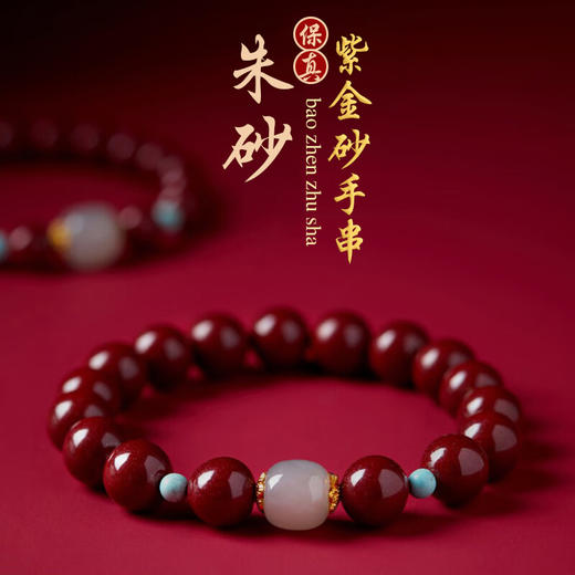 紫金砂朱砂手串带证书带一颗备珠，3款可选，让你“朱”事顺利 商品图2