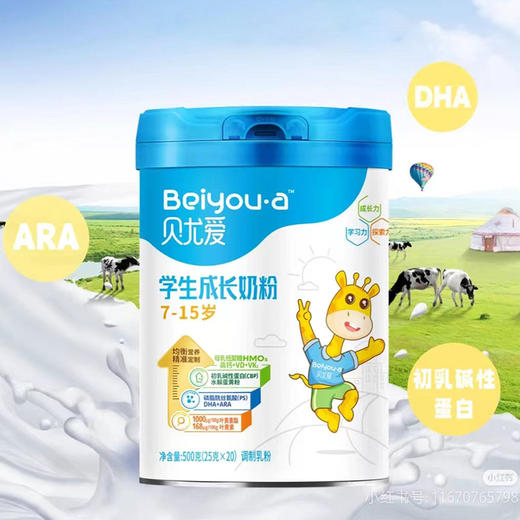 【买2赠1丨到手3罐】贝尤爱儿童成长奶粉7-15岁*2罐 商品图2