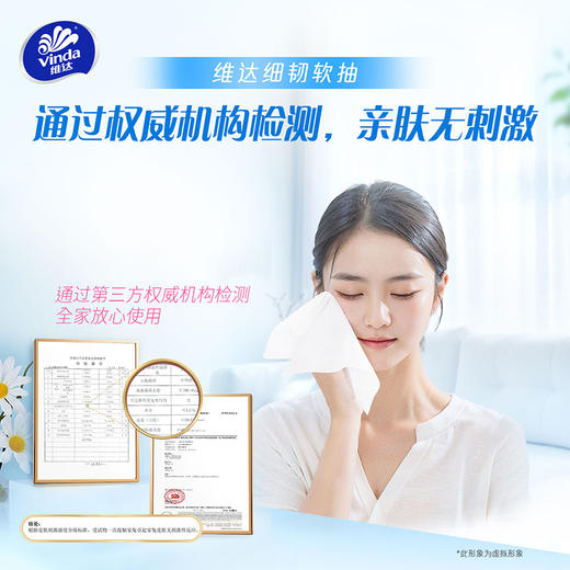 【官方包邮】维达细韧抽纸S码3层100抽40包箱装（自然无香） 商品图5