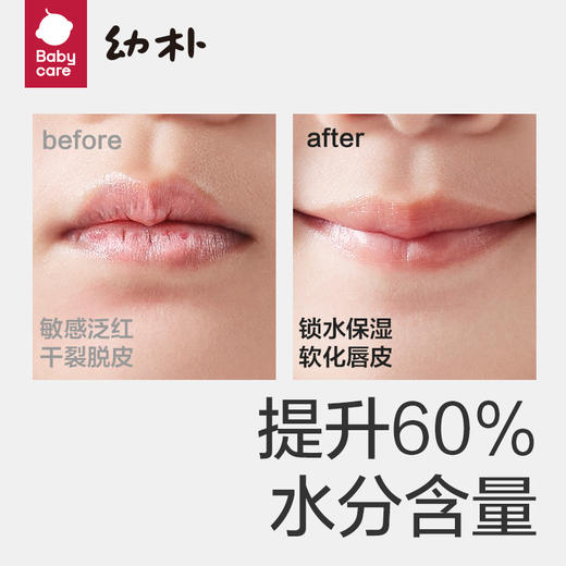【babycare好物集】幼朴儿童润唇膏装保湿滋润护唇防干裂宝宝专用护唇 商品图3