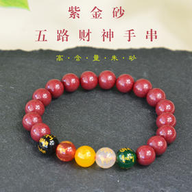 紫金砂朱砂手串带证书带一颗备珠，3款可选，让你“朱”事顺利