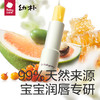 【babycare好物集】幼朴儿童润唇膏装保湿滋润护唇防干裂宝宝专用护唇 商品缩略图4