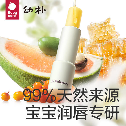 【babycare好物集】幼朴儿童润唇膏装保湿滋润护唇防干裂宝宝专用护唇 商品图4