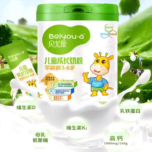 【买2赠1丨到手3罐】贝尤爱儿童成长奶粉3-6岁*2罐 商品图1