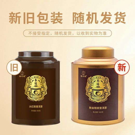 陈皮村本味大红柑普茶500g罐装 商品图3