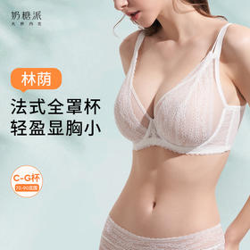 【积分兑换】[林荫]大胸显小文胸超薄全罩杯性感蕾丝透气夏季双肩带内衣女
