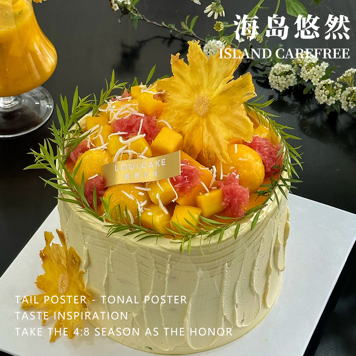 海岛悠然（所有绿植均不可食用！）