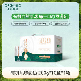 【自然原味酸奶】圣牧有机酸牛奶 200g*10盒 优选法国乳酸菌 不含香精防腐剂