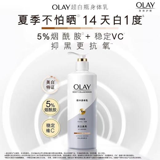 [小滋心选]【活动价 ¥69.9】Olay身体乳(滋养弹润/莹亮水润/美白焕亮） 商品图0