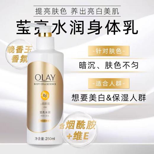 [小滋心选]【活动价 ¥69.9】Olay身体乳(滋养弹润/莹亮水润/美白焕亮） 商品图2