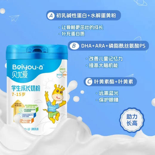 【买2赠1丨到手3罐】贝尤爱儿童成长奶粉7-15岁*2罐 商品图4