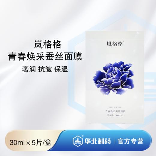 岚格格青春焕采蚕丝面膜  奢润 抗皱 保湿 商品图2