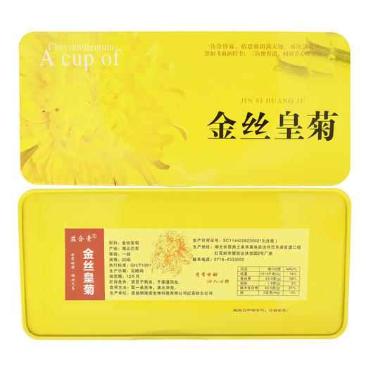 恩施巴东 益合青 金丝皇菊盒装 20朵 商品图2